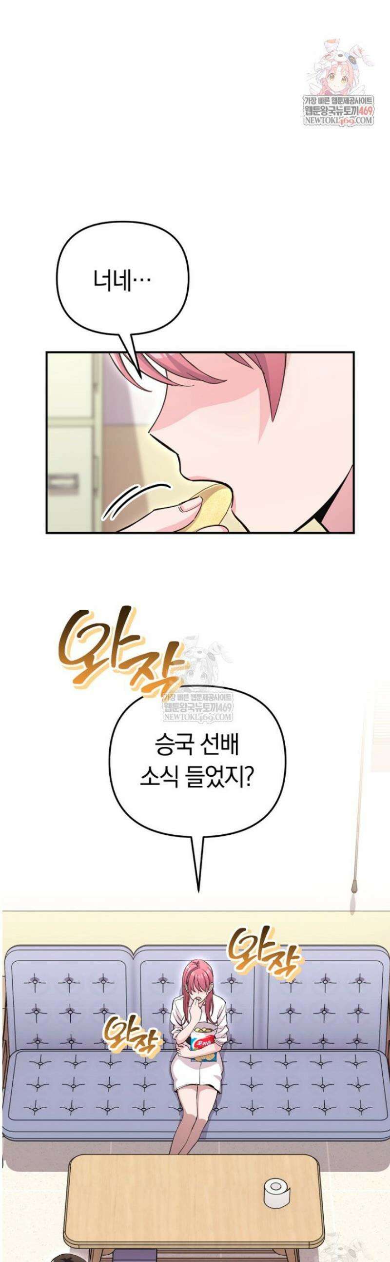 그 얼굴로 누굴 좋아한다구요? 27화 1