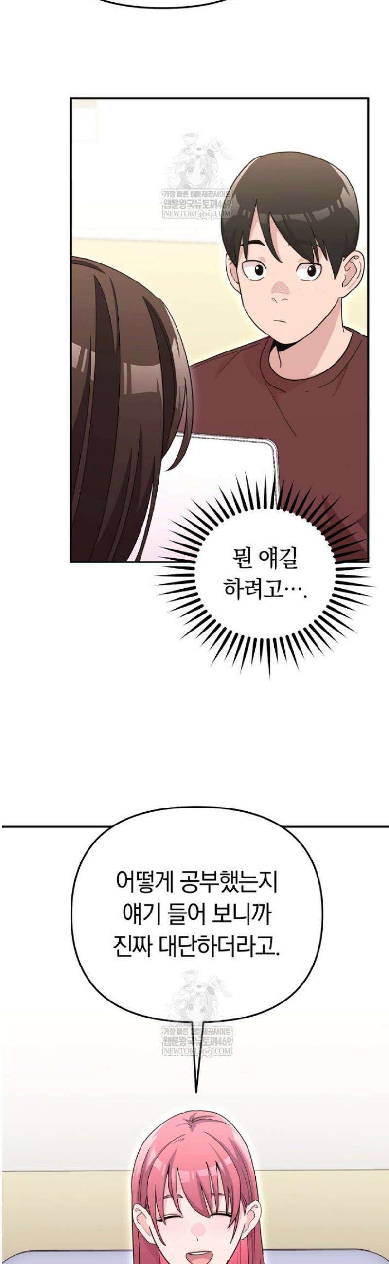 그 얼굴로 누굴 좋아한다구요? 27화 3