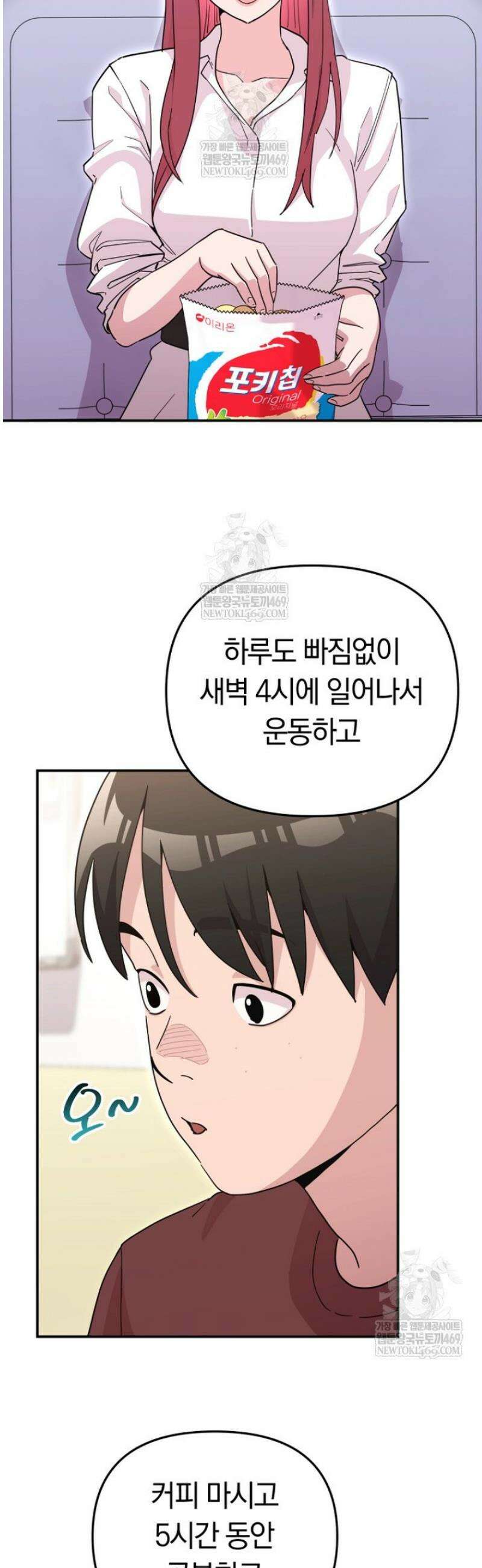 그 얼굴로 누굴 좋아한다구요? 27화 4