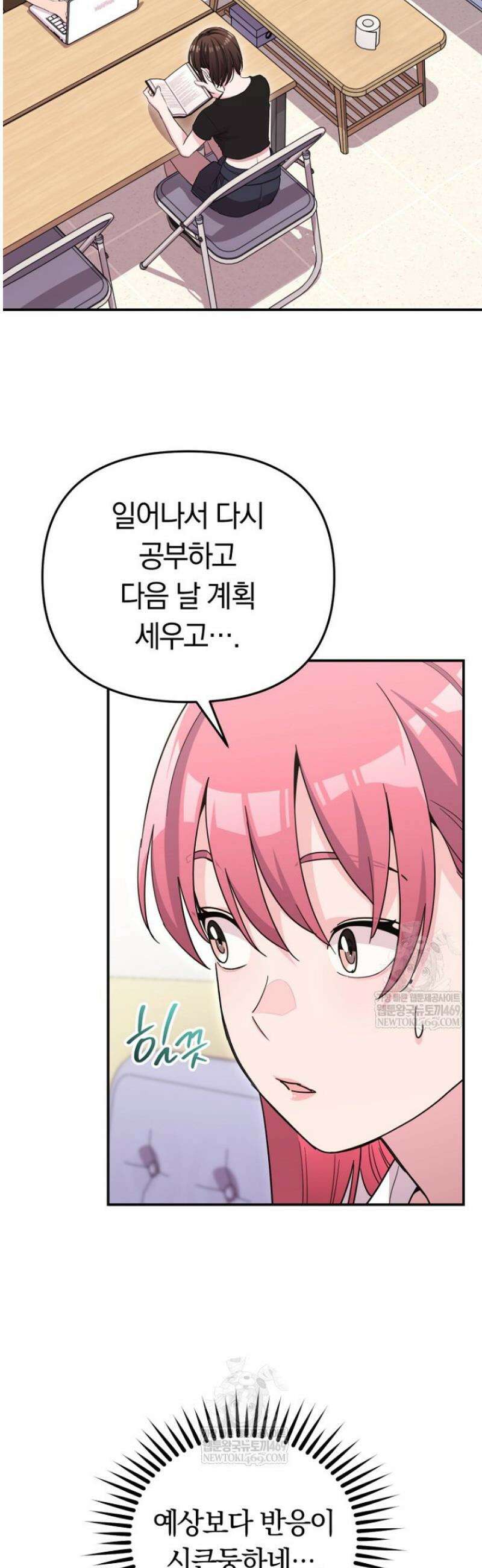 그 얼굴로 누굴 좋아한다구요? 27화 6