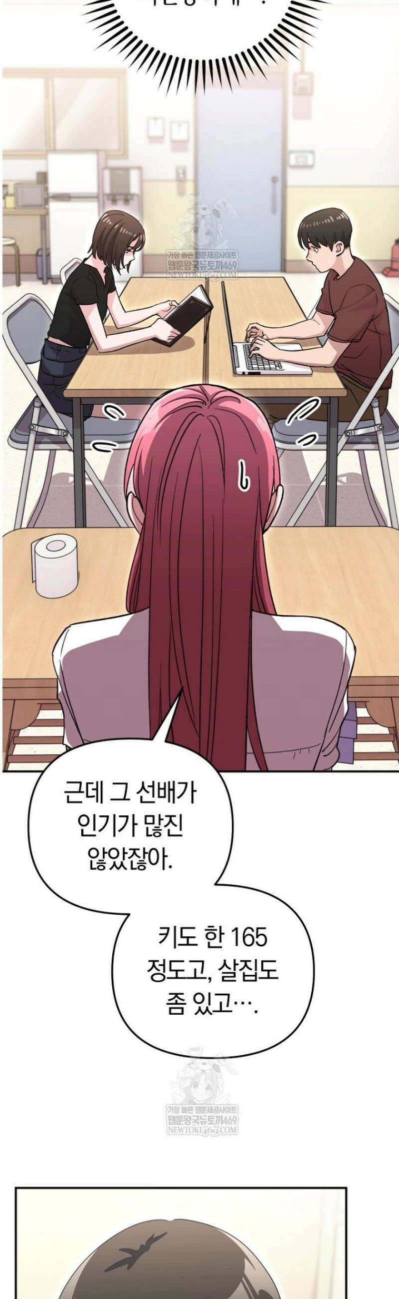그 얼굴로 누굴 좋아한다구요? 27화 7