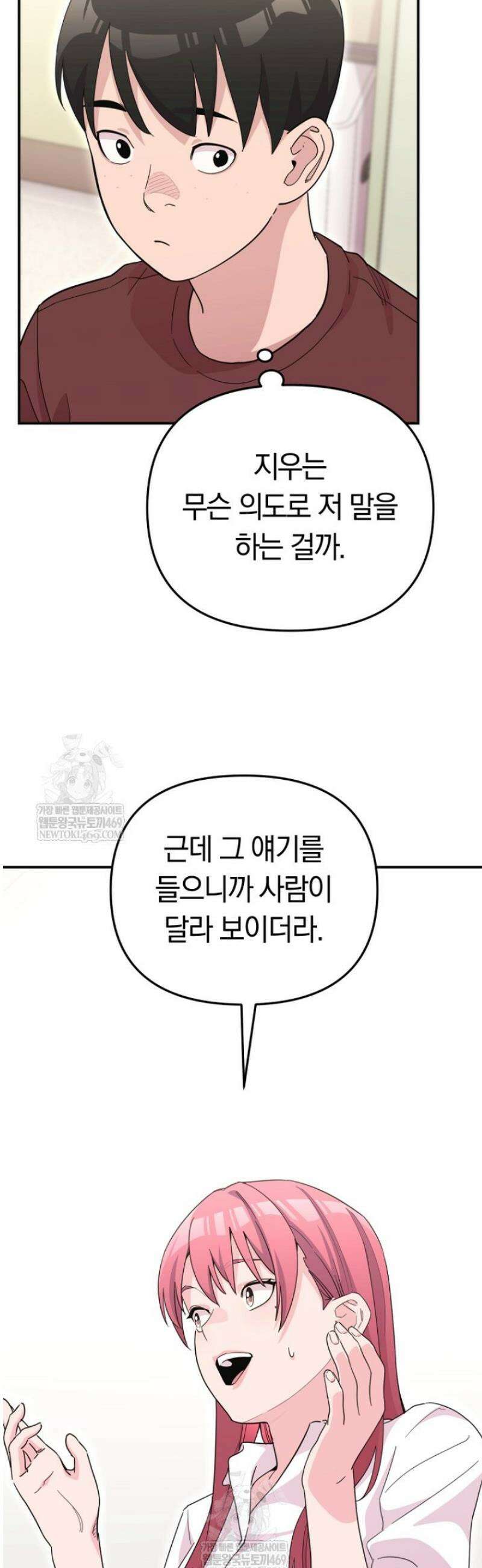 그 얼굴로 누굴 좋아한다구요? 27화 8