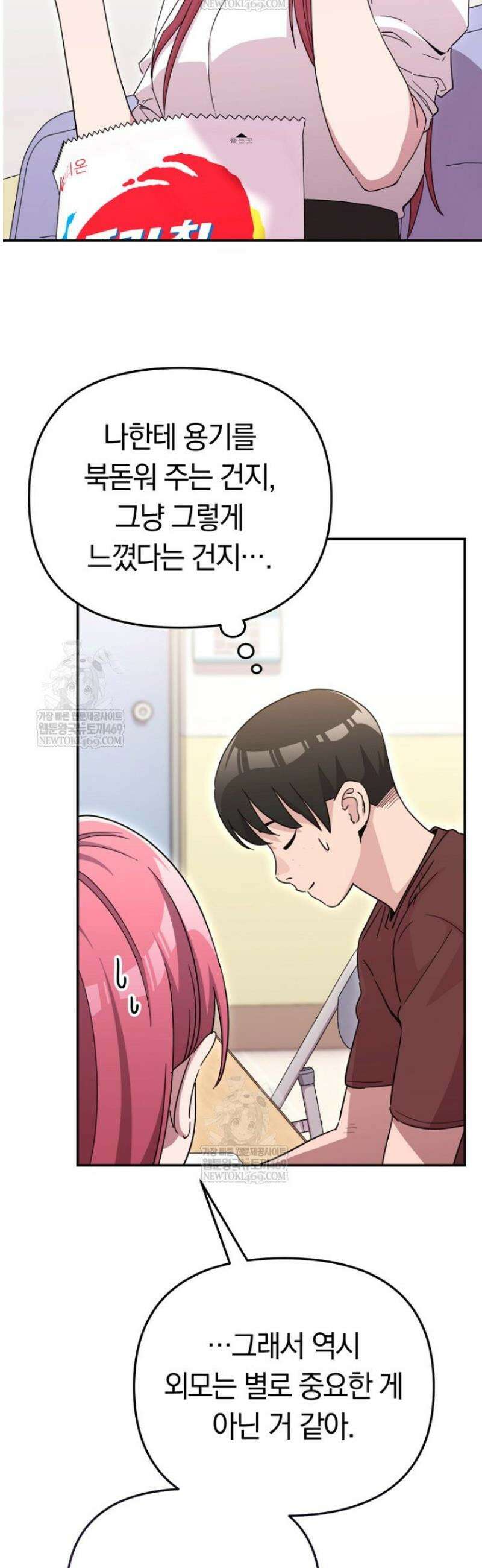 그 얼굴로 누굴 좋아한다구요? 27화 9