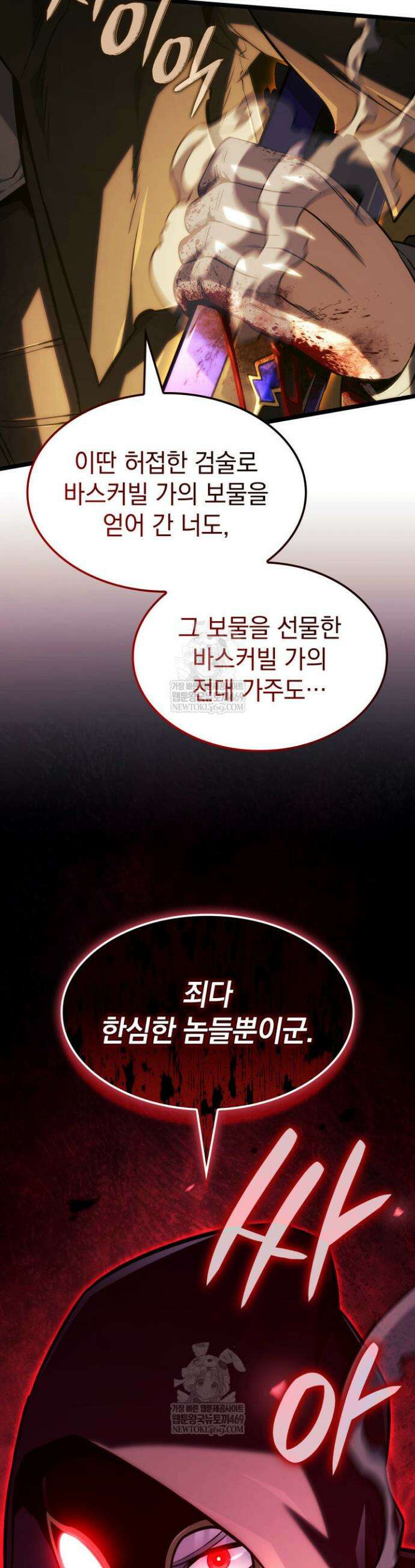 철혈검가 사냥개의 회귀 138화 2