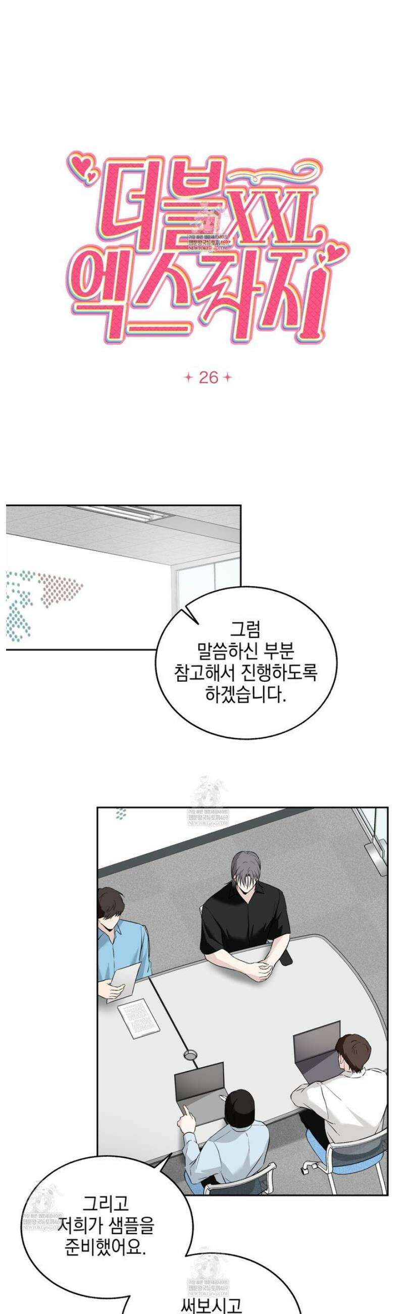 더블엑스라지(XXL) 26화 1
