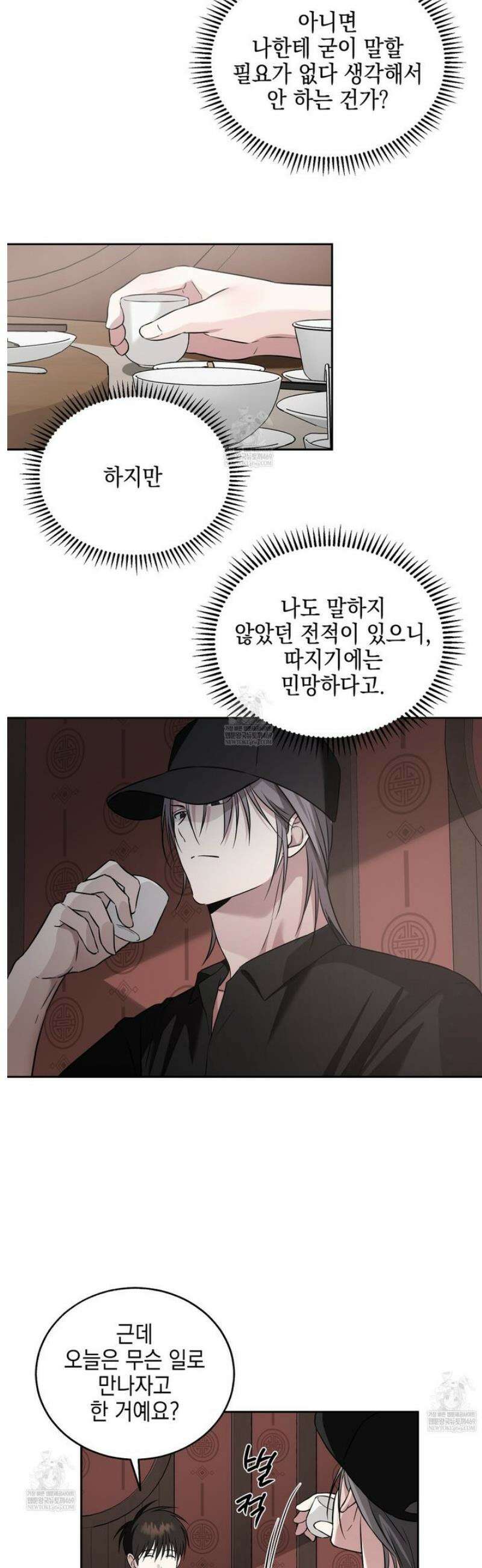 더블엑스라지(XXL) 26화 11