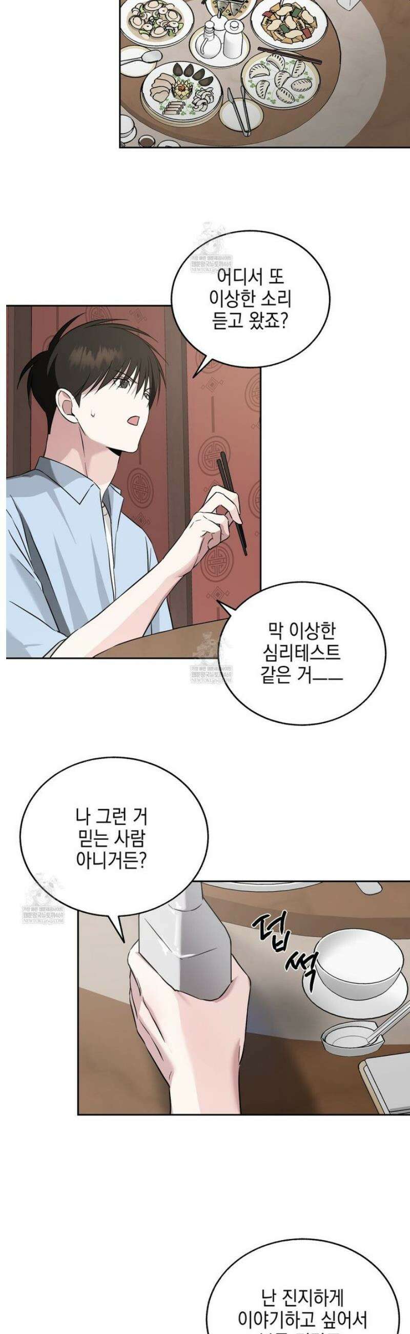 더블엑스라지(XXL) 26화 14