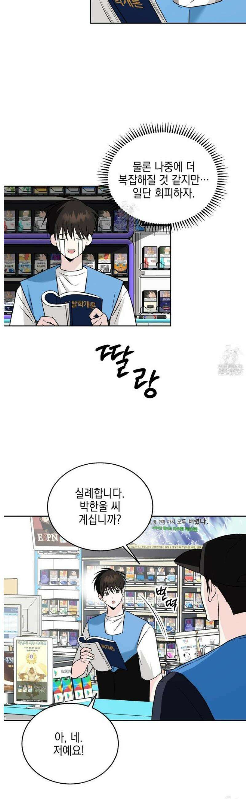 더블엑스라지(XXL) 26화 21