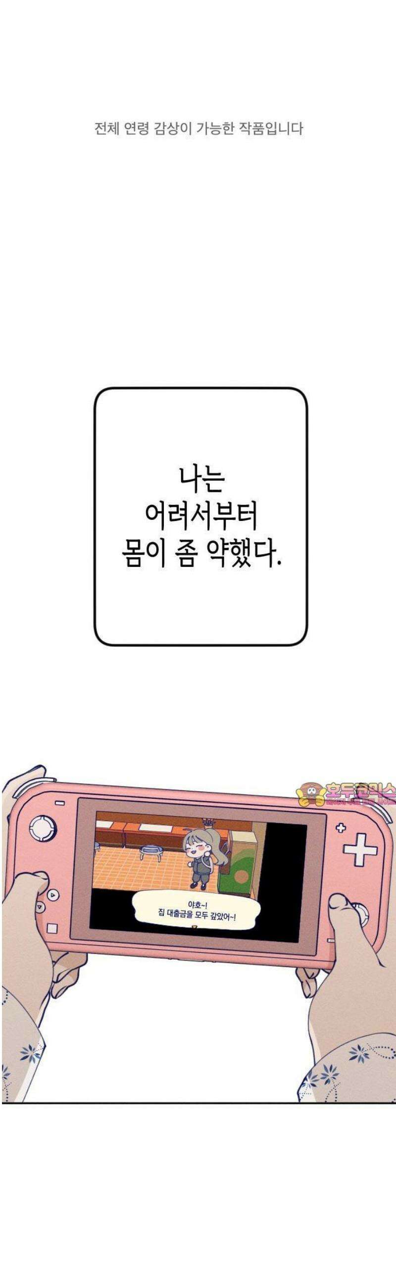 나의 다정에게 1화 1