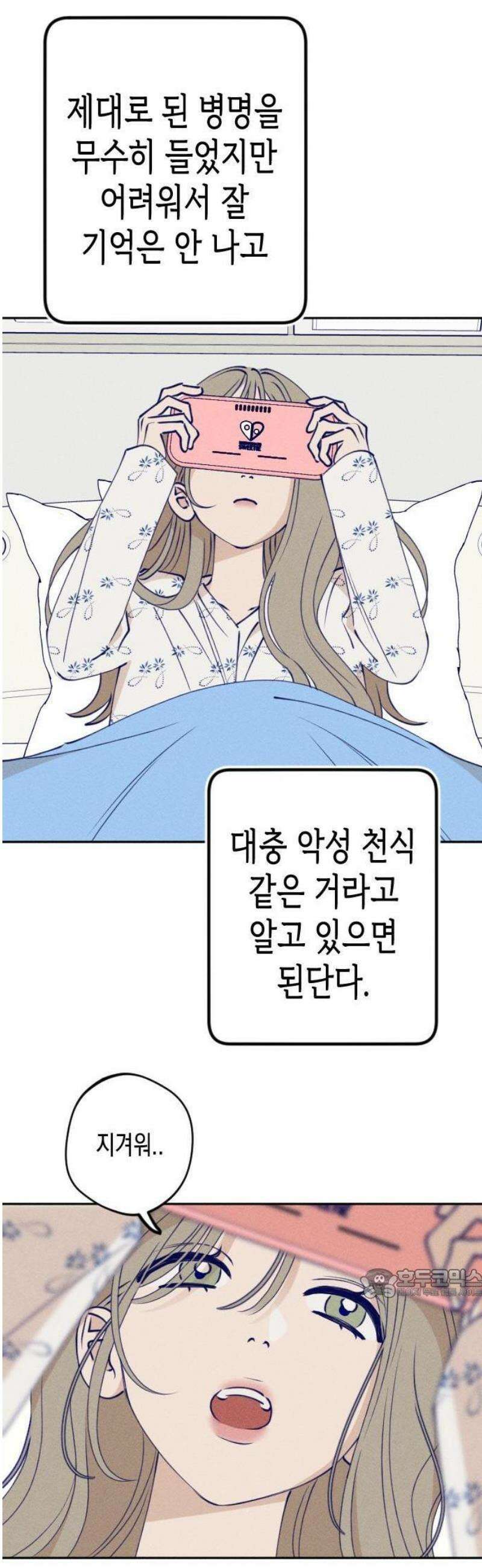 나의 다정에게 1화 2