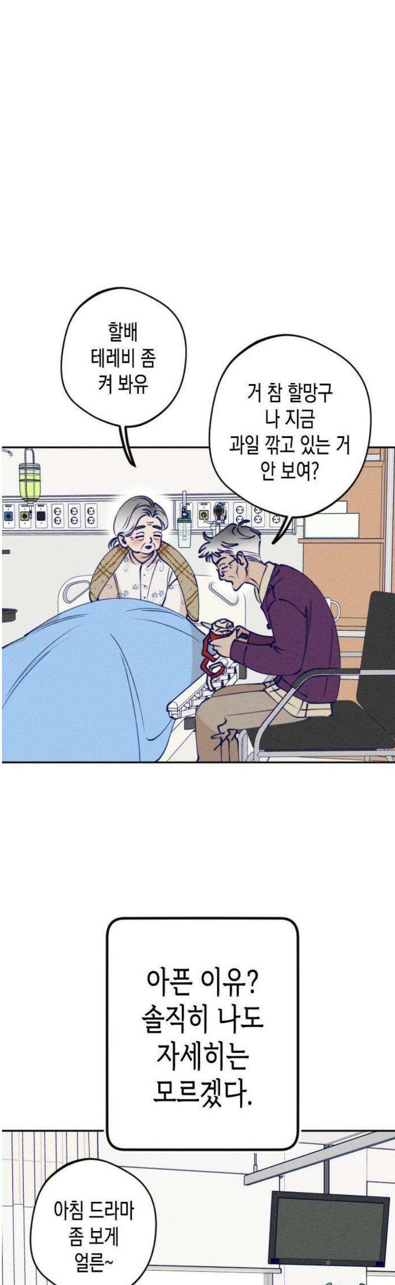 나의 다정에게 1화 3
