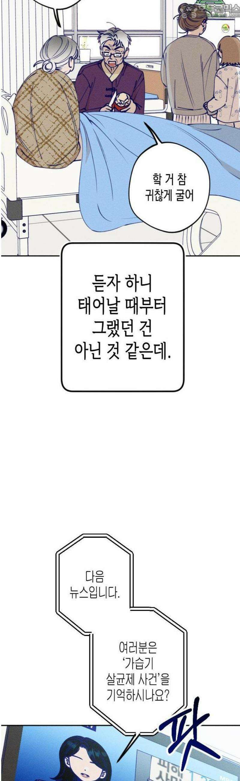 나의 다정에게 1화 4