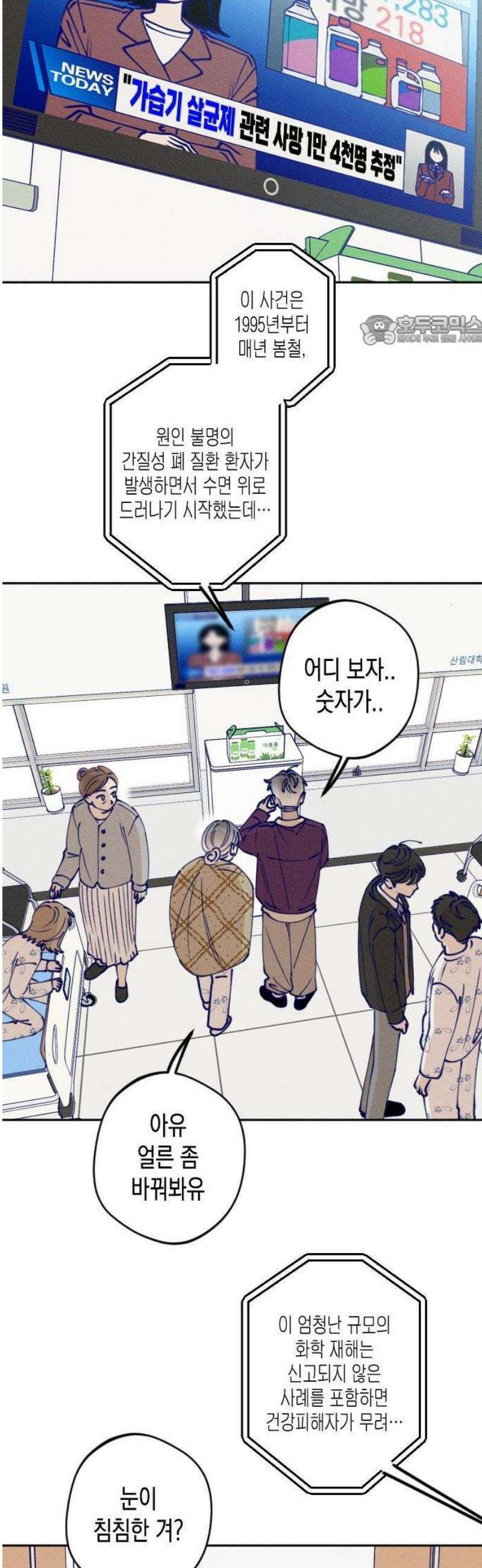 나의 다정에게 1화 5