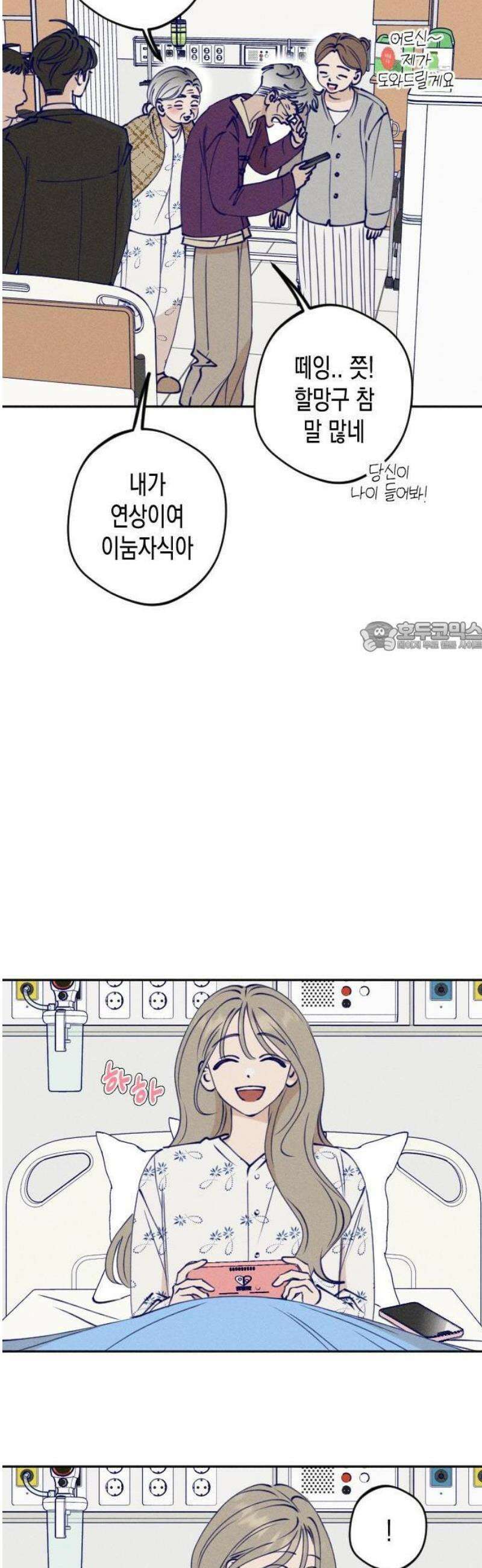 나의 다정에게 1화 6