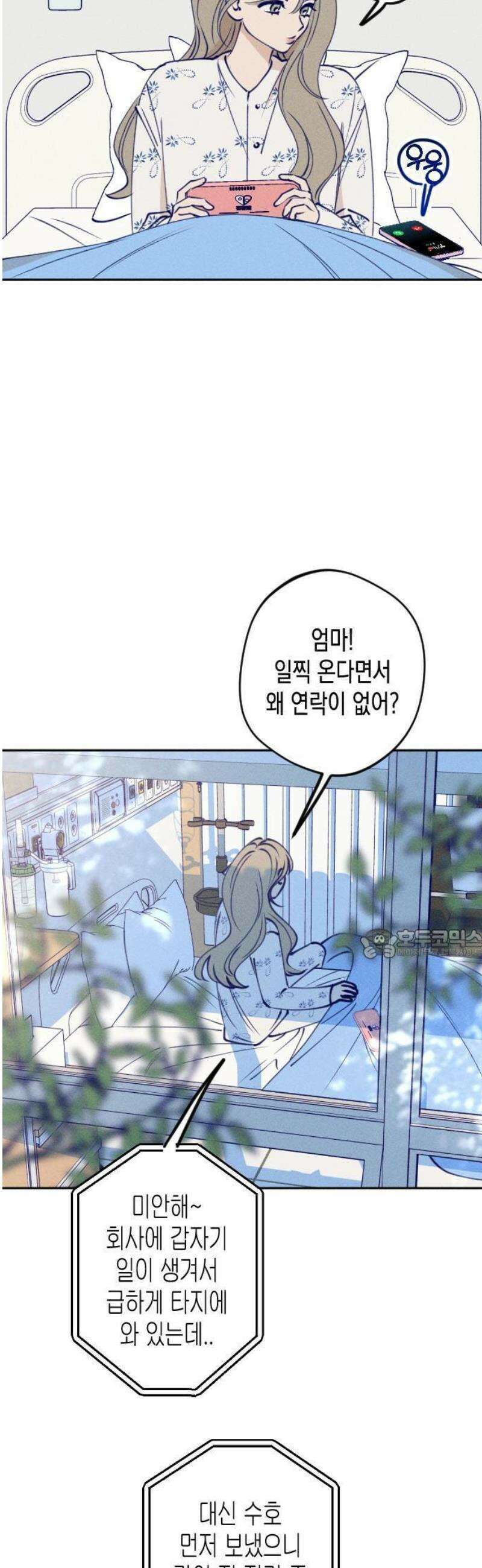 나의 다정에게 1화 7