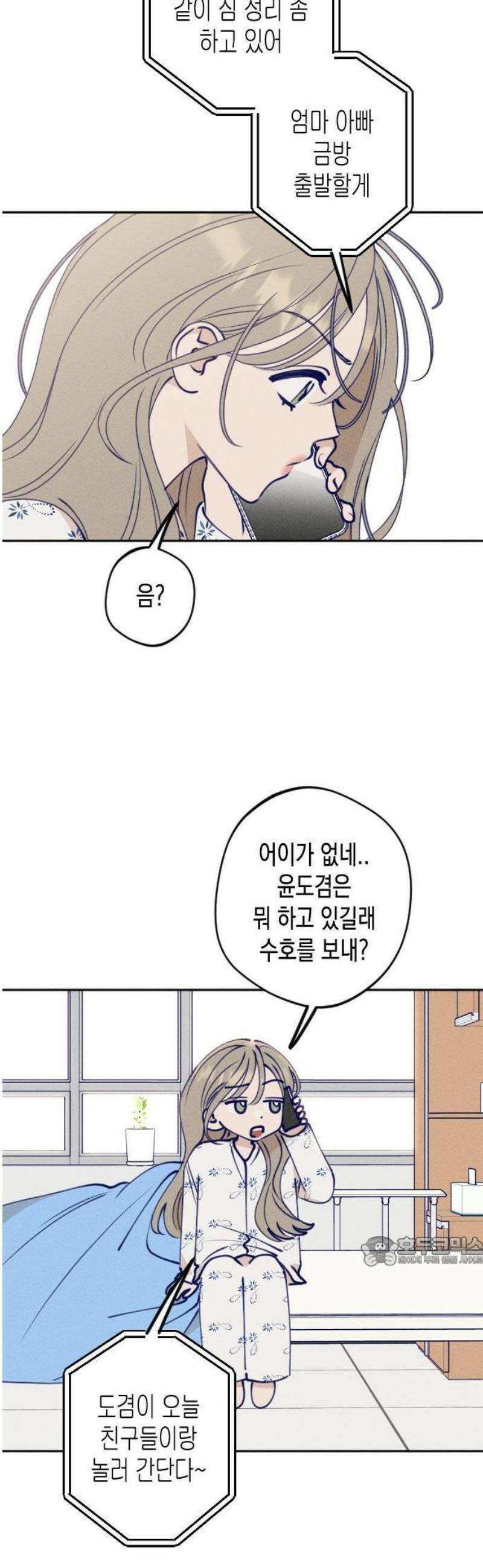 나의 다정에게 1화 8