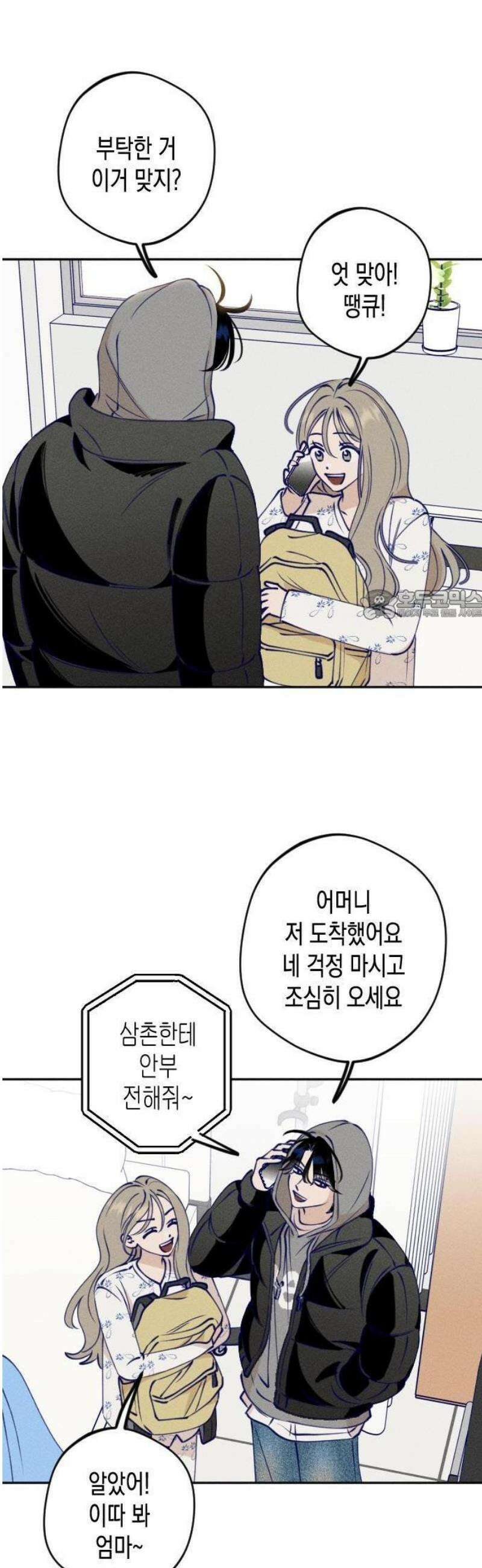 나의 다정에게 1화 12