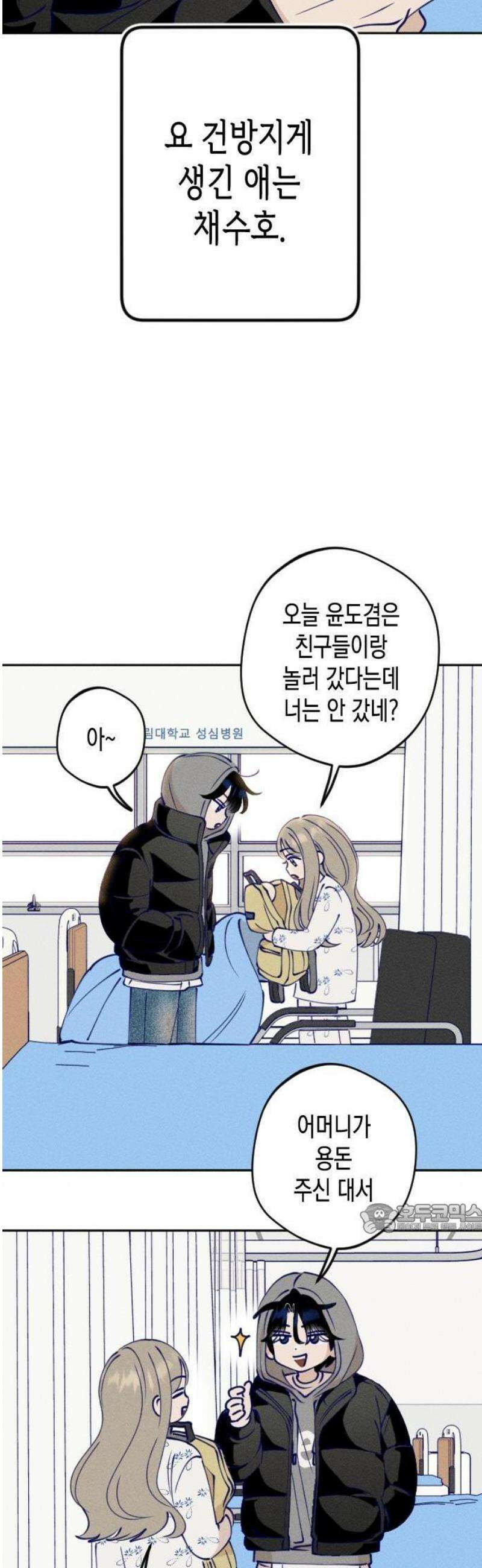 나의 다정에게 1화 14