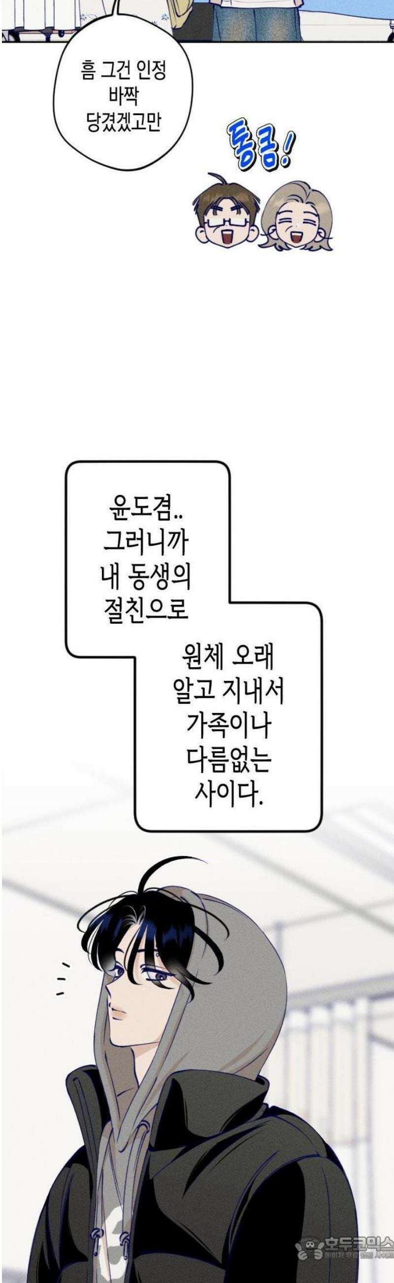 나의 다정에게 1화 15