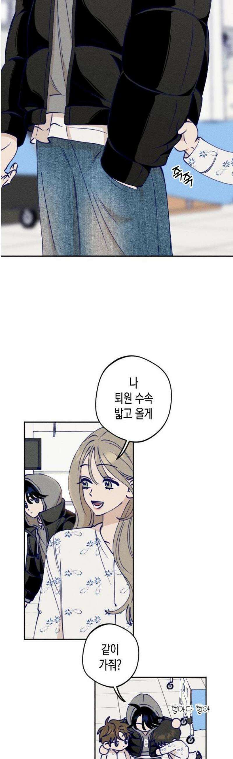 나의 다정에게 1화 16