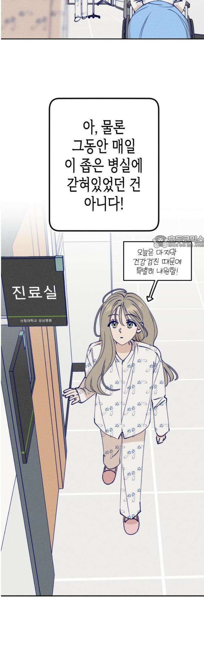 나의 다정에게 1화 18