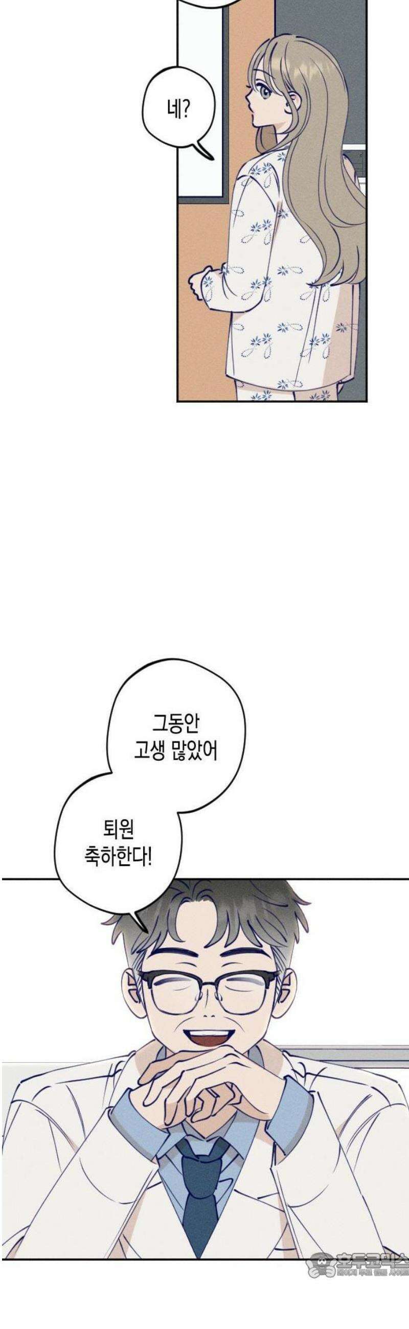 나의 다정에게 1화 21