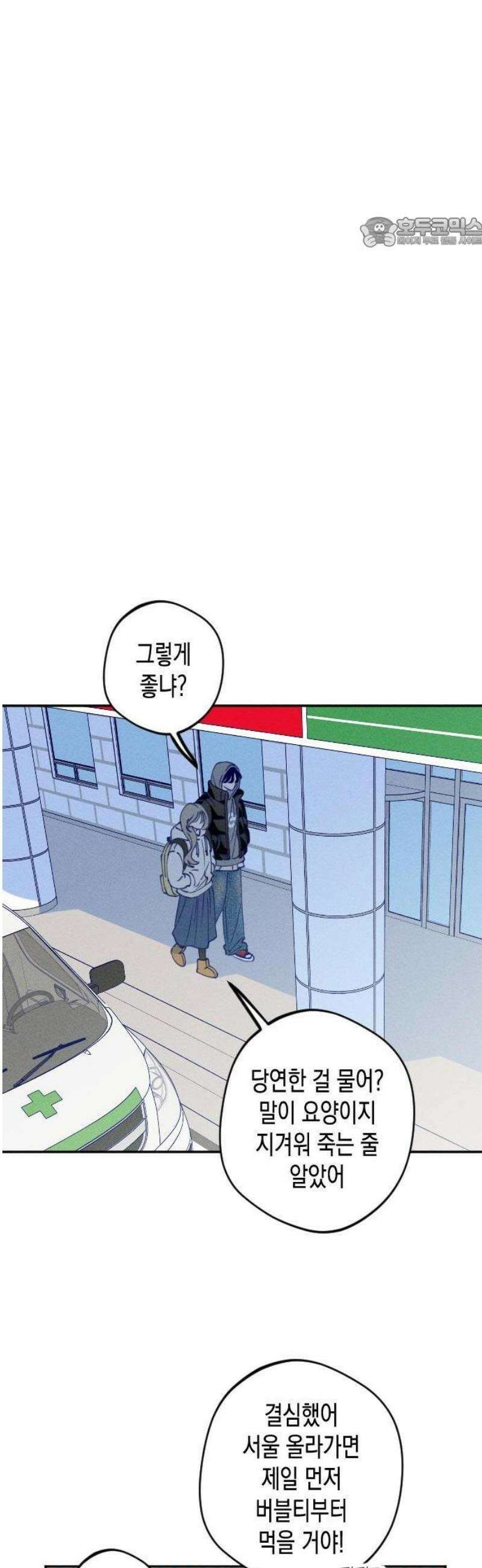 나의 다정에게 1화 23