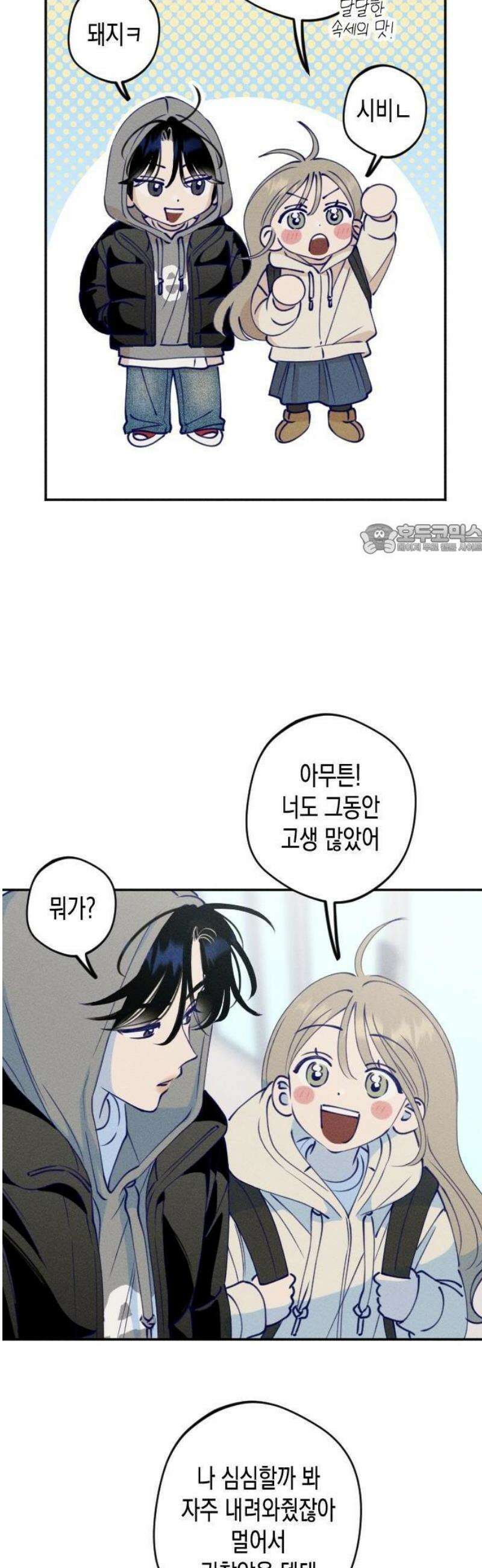 나의 다정에게 1화 24