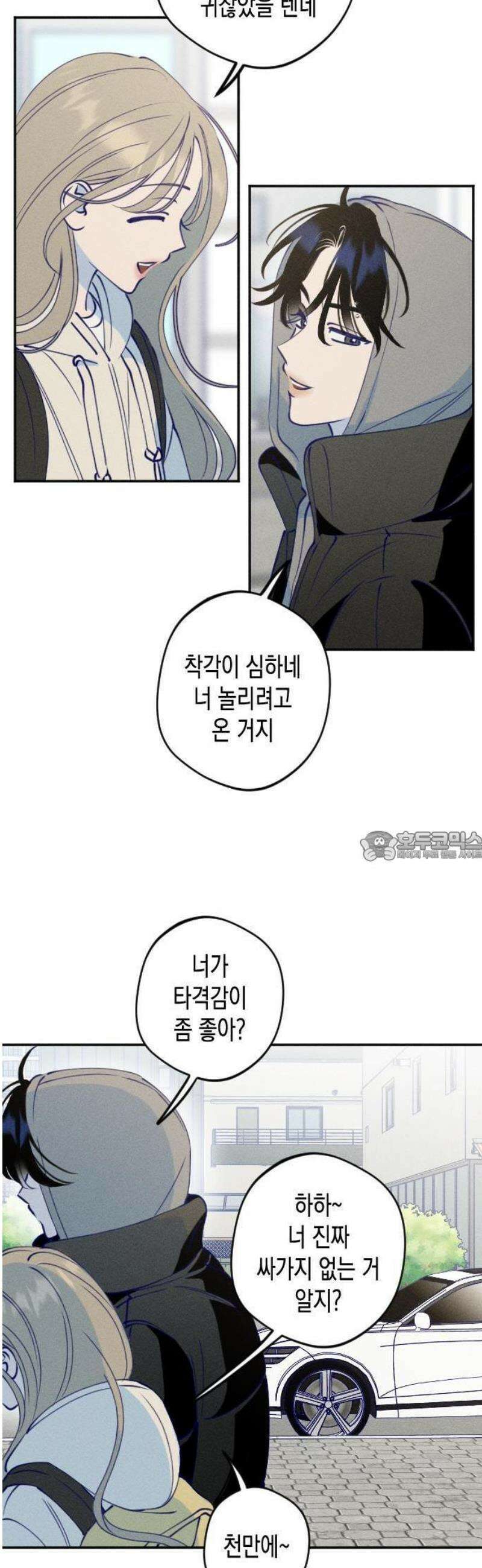 나의 다정에게 1화 25