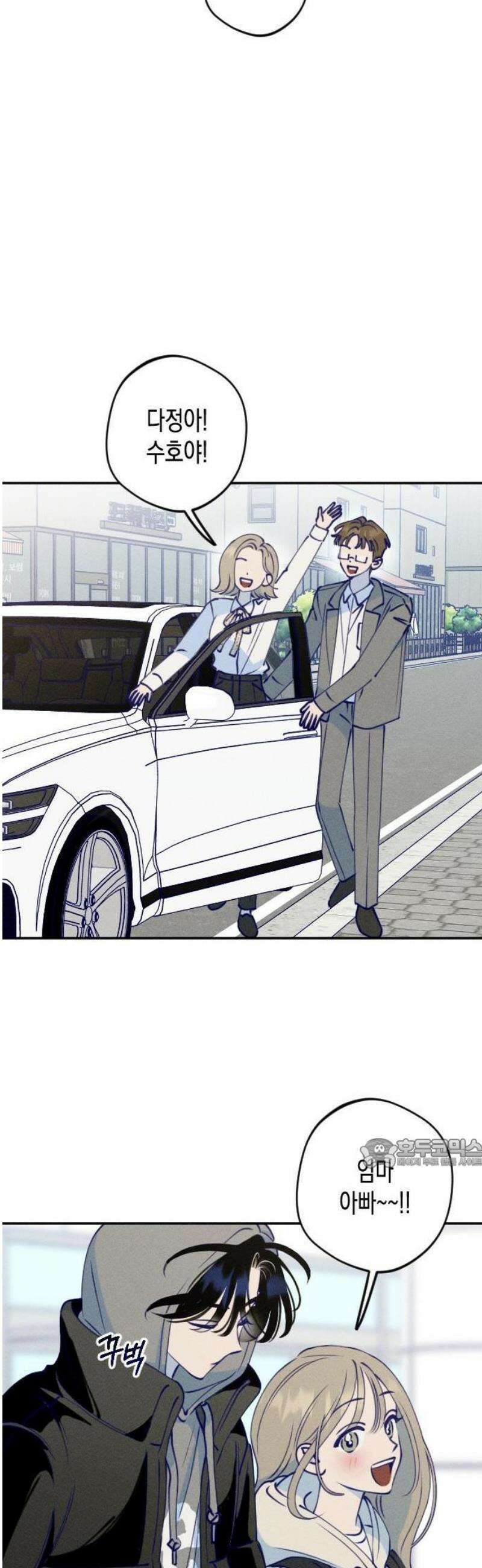 나의 다정에게 1화 26