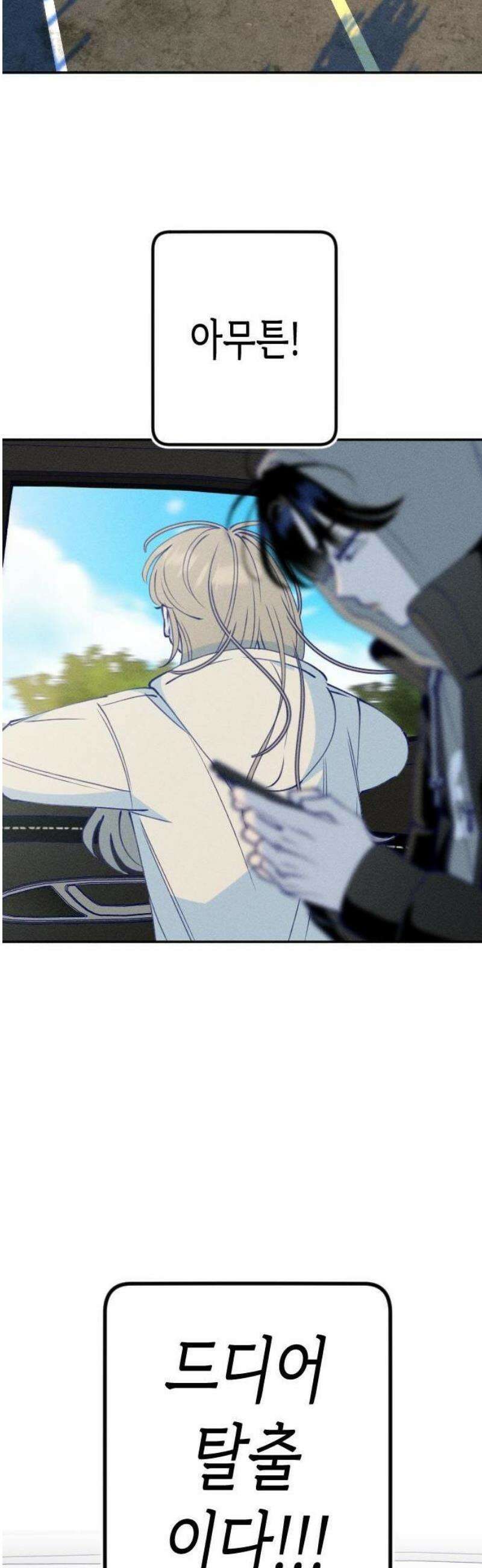 나의 다정에게 1화 28