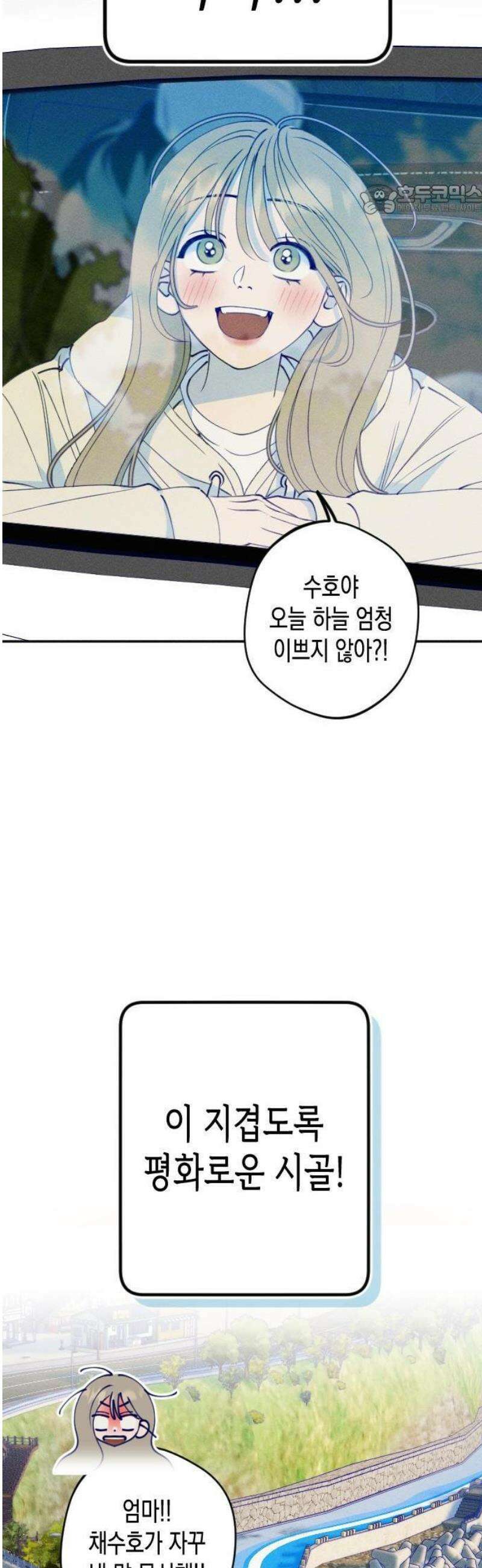 나의 다정에게 1화 29