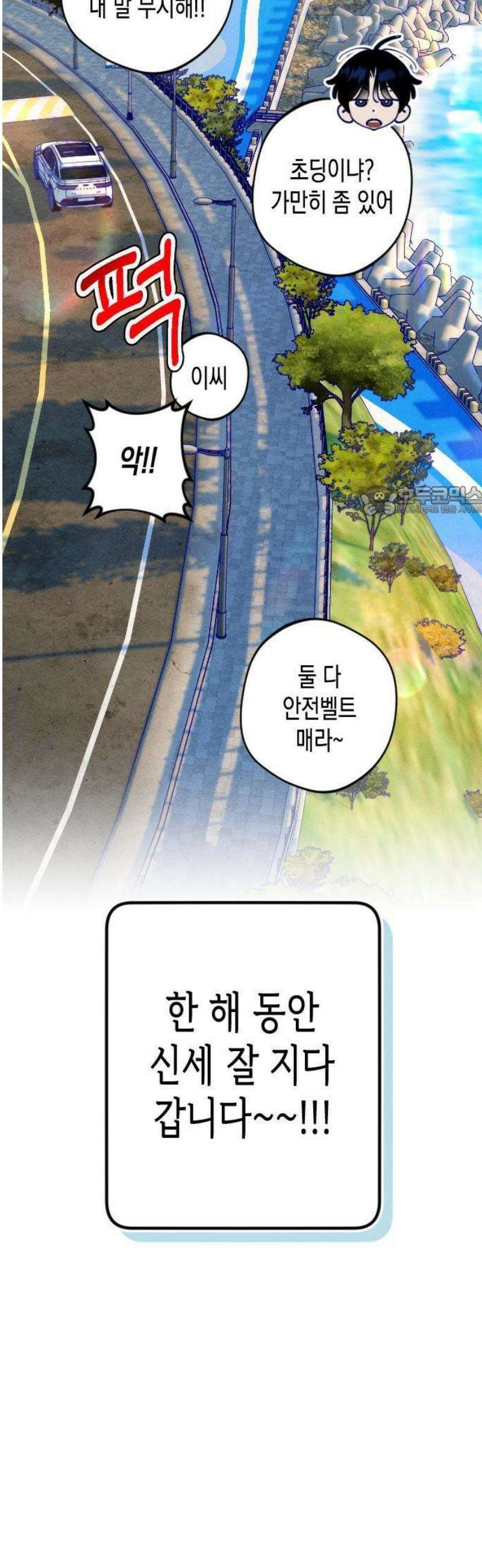 나의 다정에게 1화 30