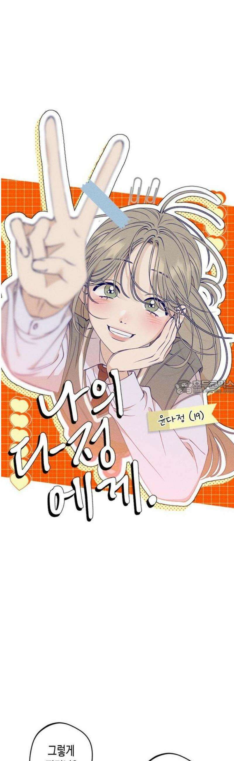 나의 다정에게 1화 31