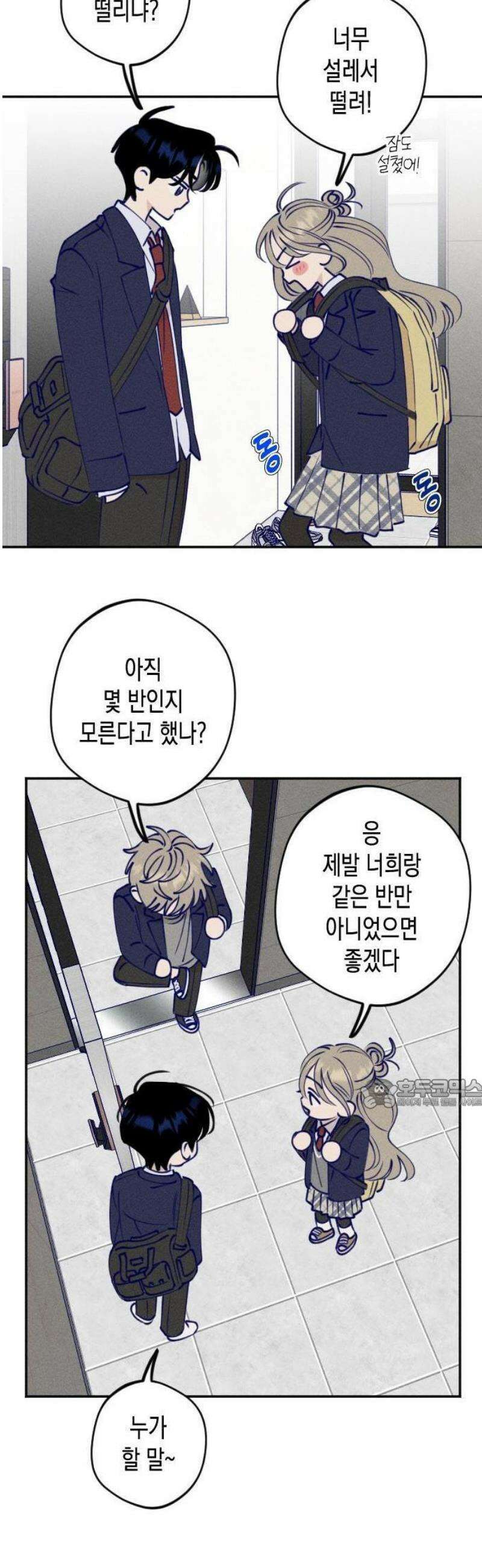 나의 다정에게 1화 32