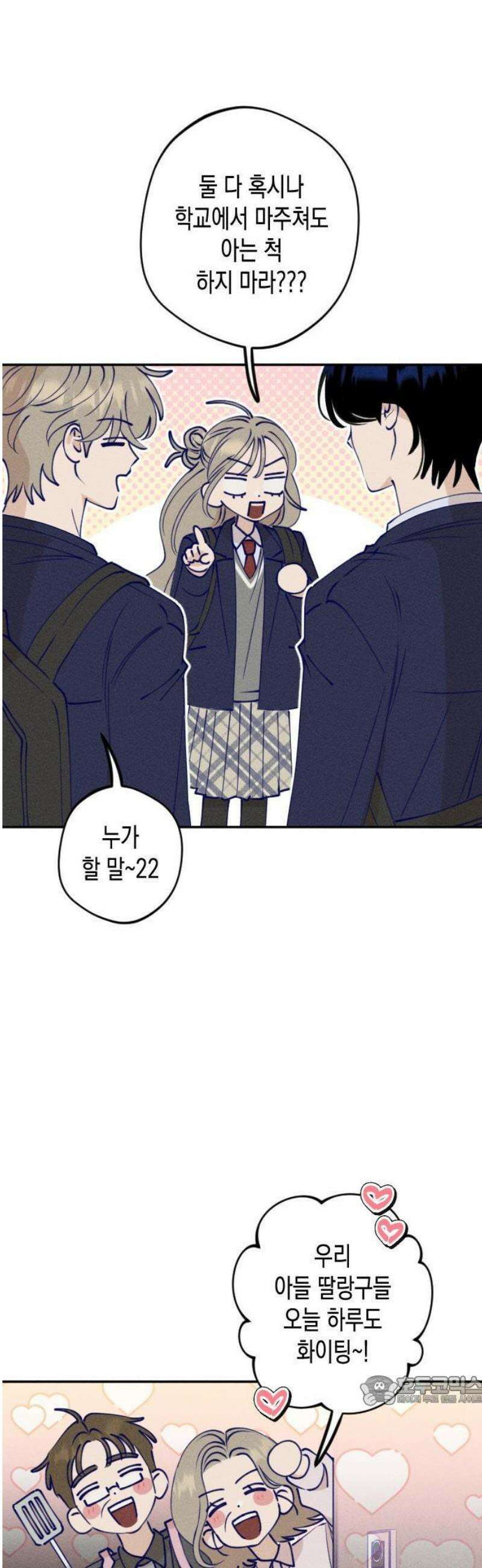 나의 다정에게 1화 33