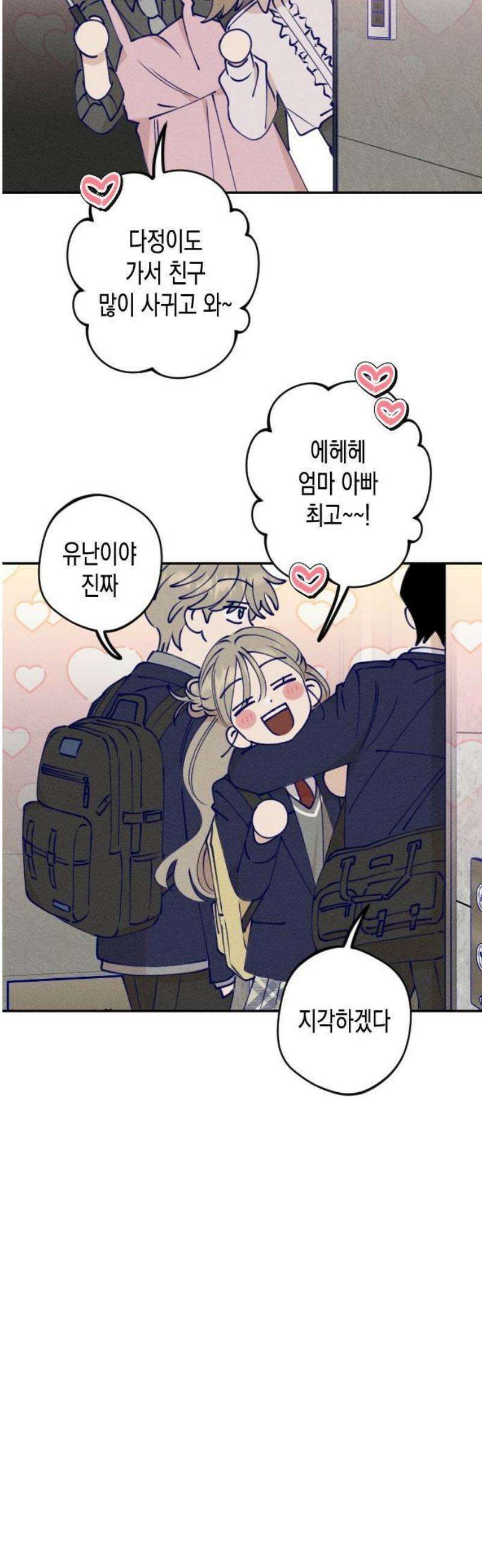 나의 다정에게 1화 34