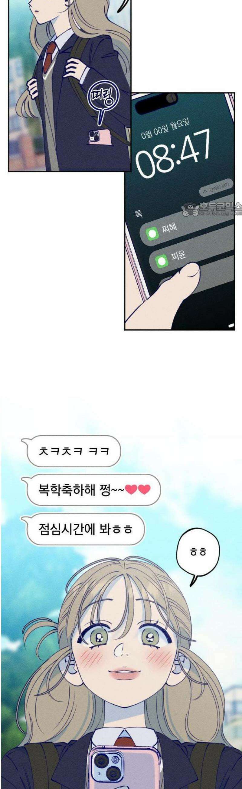 나의 다정에게 1화 36