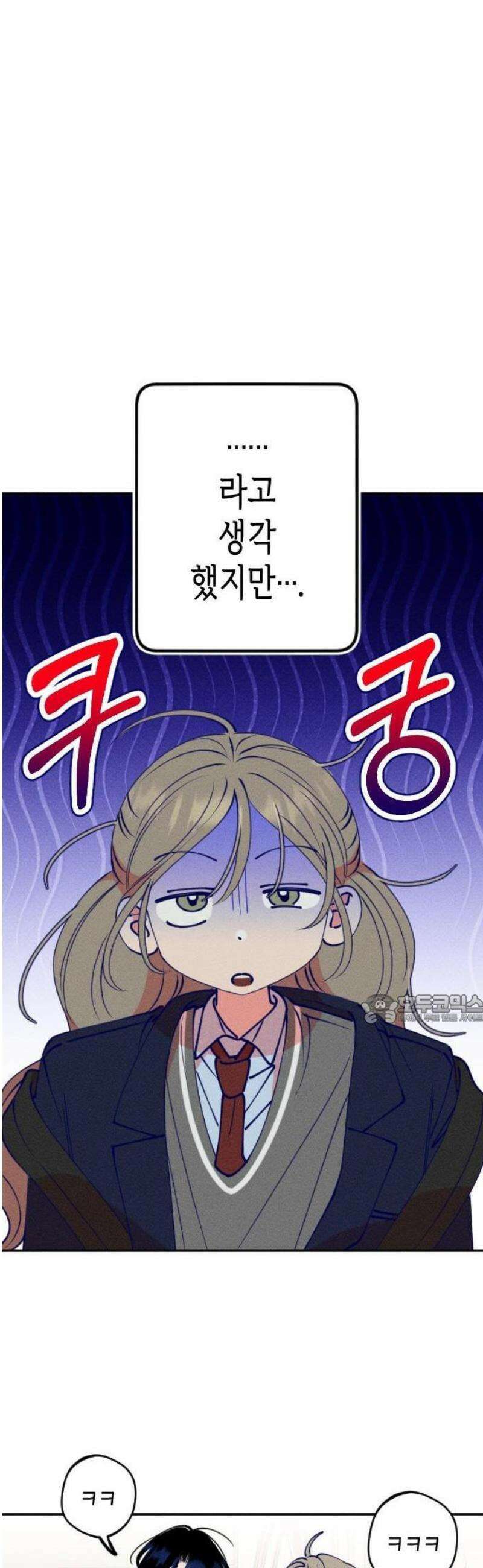 나의 다정에게 1화 38