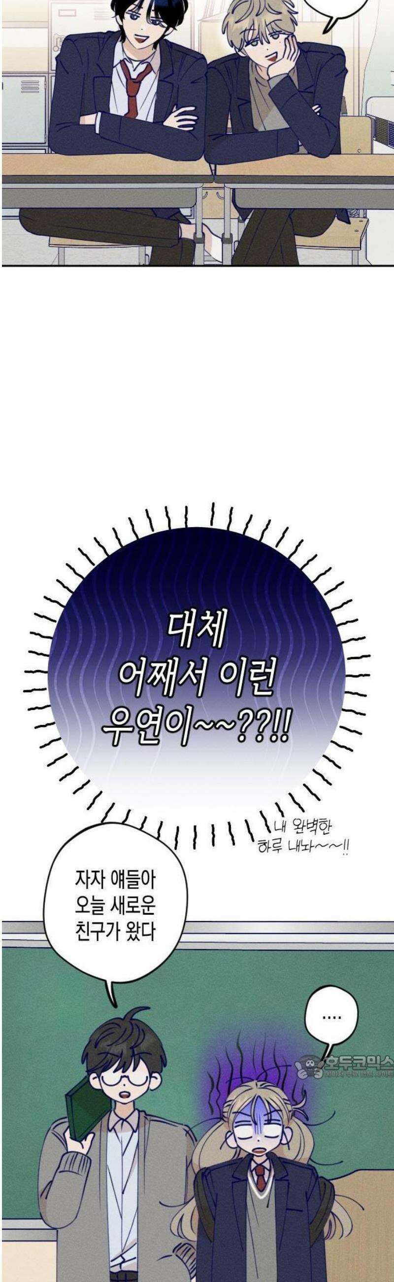 나의 다정에게 1화 39