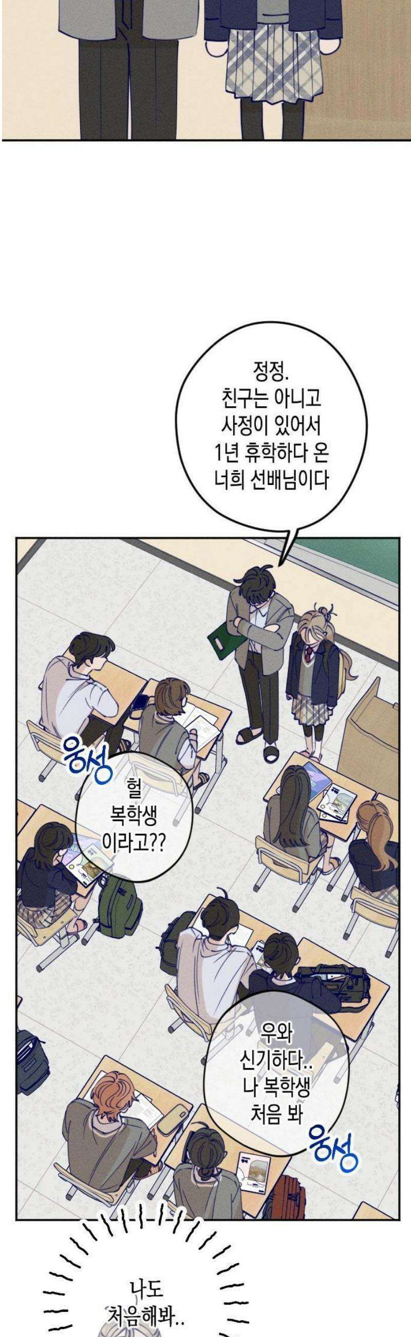 나의 다정에게 1화 40