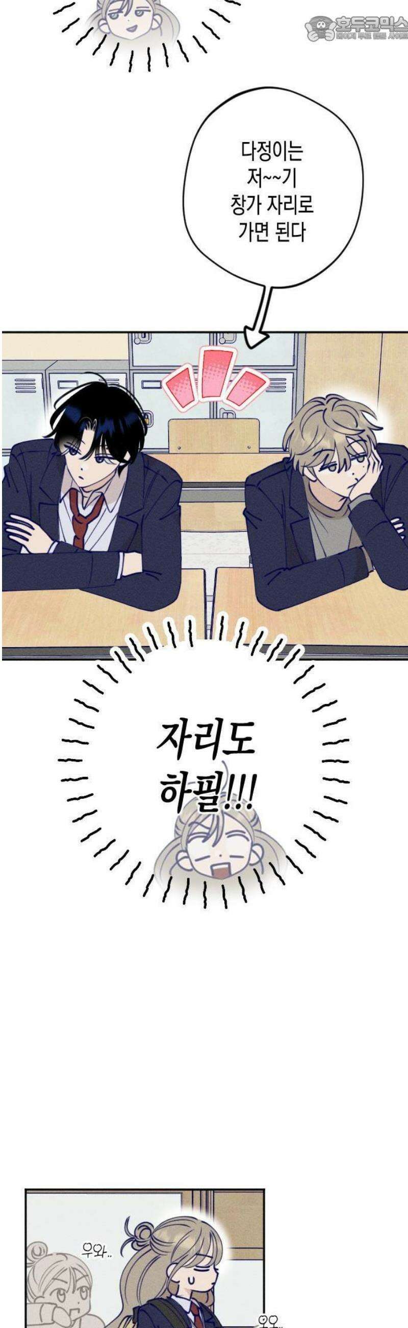 나의 다정에게 1화 41