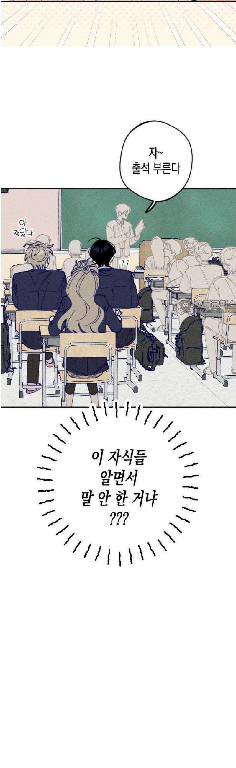 나의 다정에게 1화 43