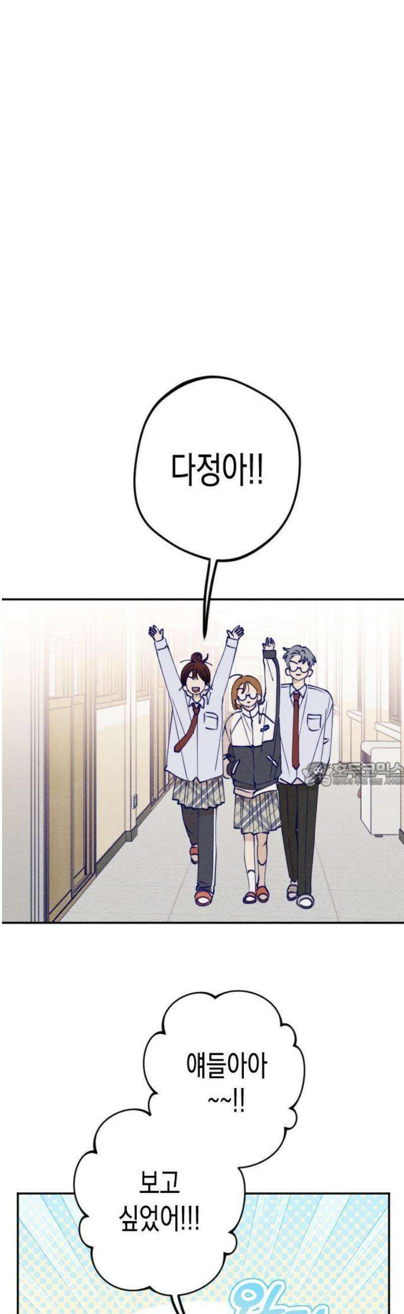 나의 다정에게 1화 44