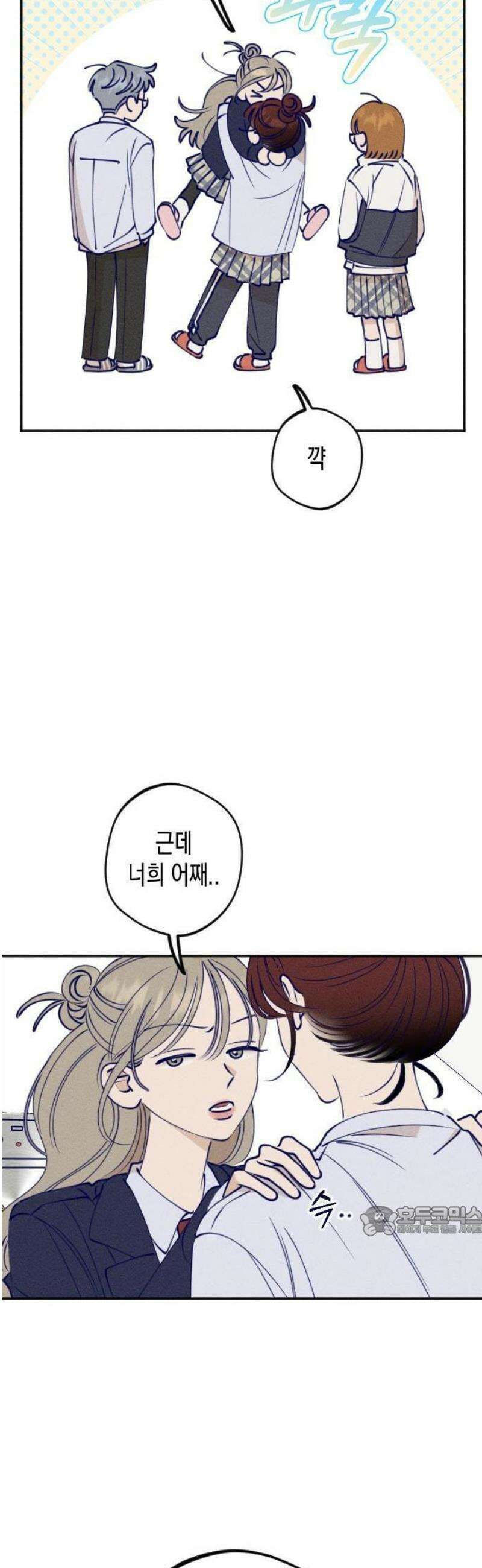 나의 다정에게 1화 45