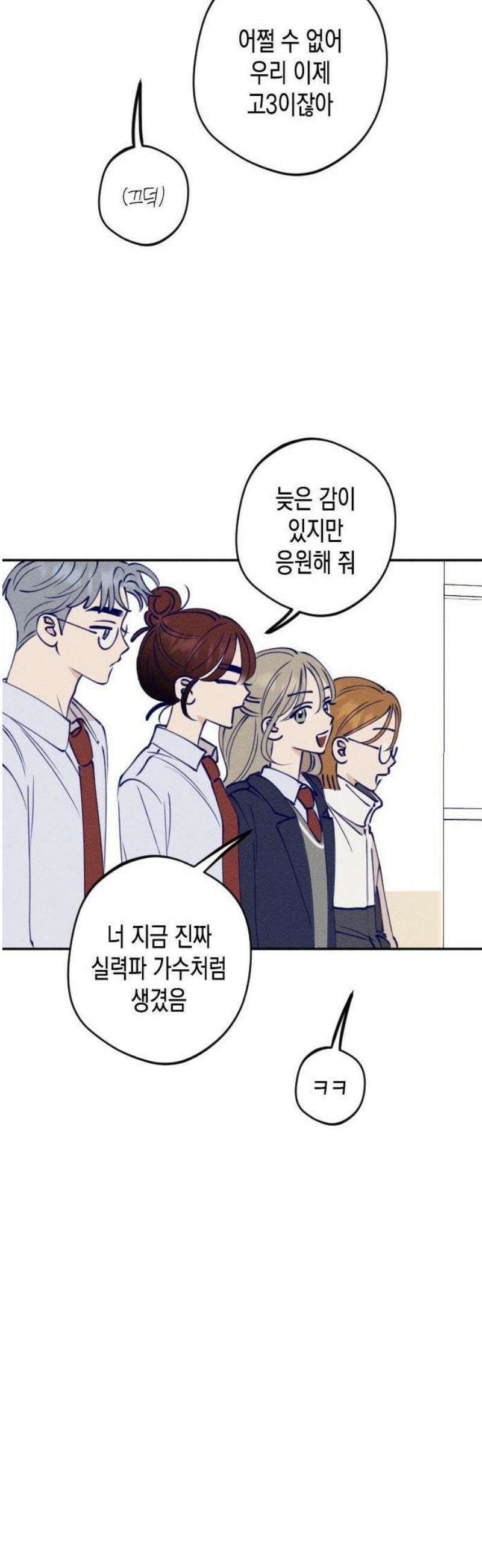 나의 다정에게 1화 47