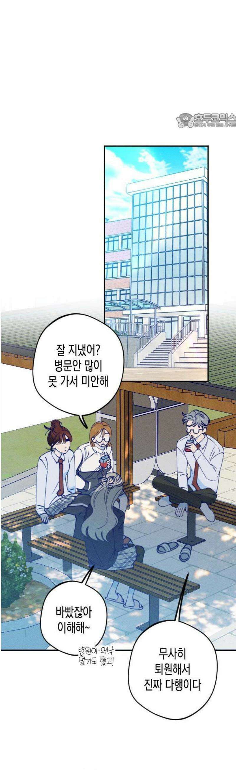 나의 다정에게 1화 48