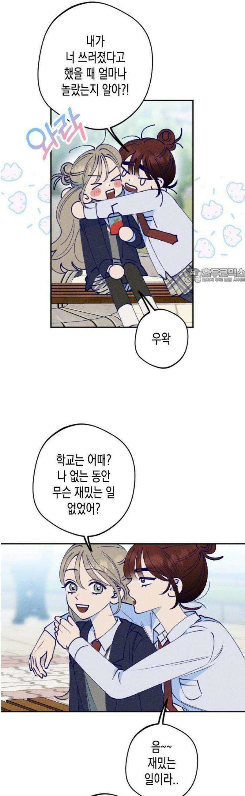 나의 다정에게 1화 49