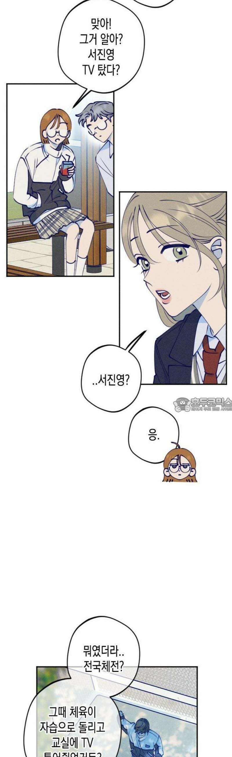 나의 다정에게 1화 50