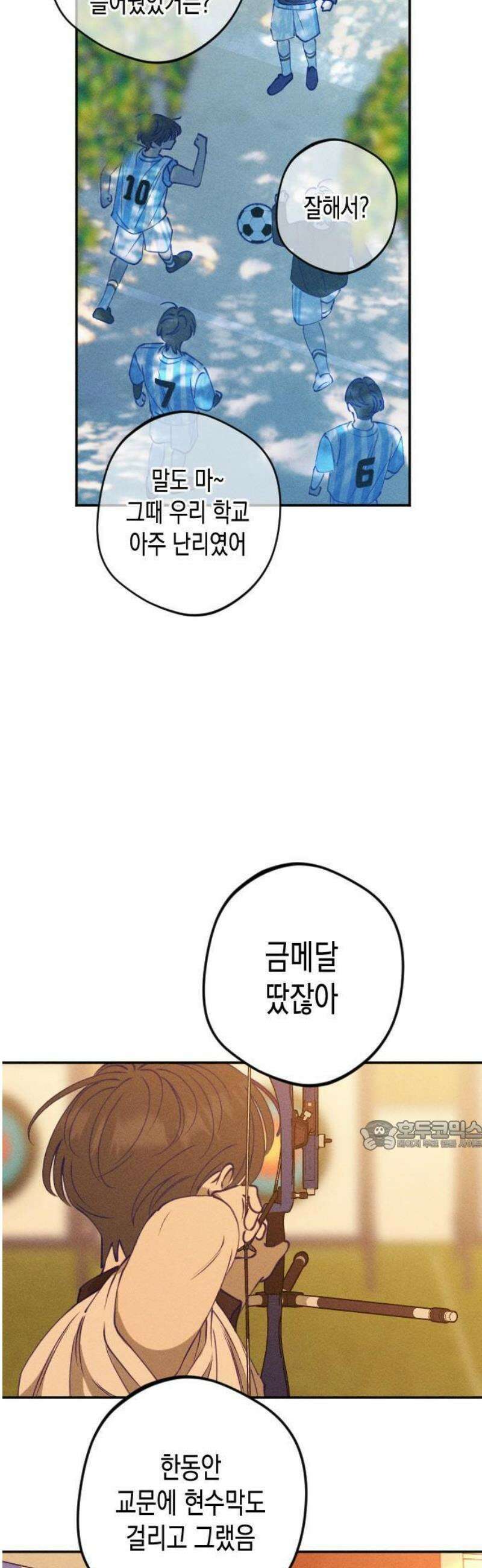 나의 다정에게 1화 51
